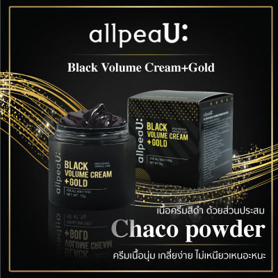 AllpeaU , BLACK VOLUME CREAM , CREAM GOLD , AllpeaU VOLUME CREAM , ครีมบำรุงผิว , ครีมโกลด์